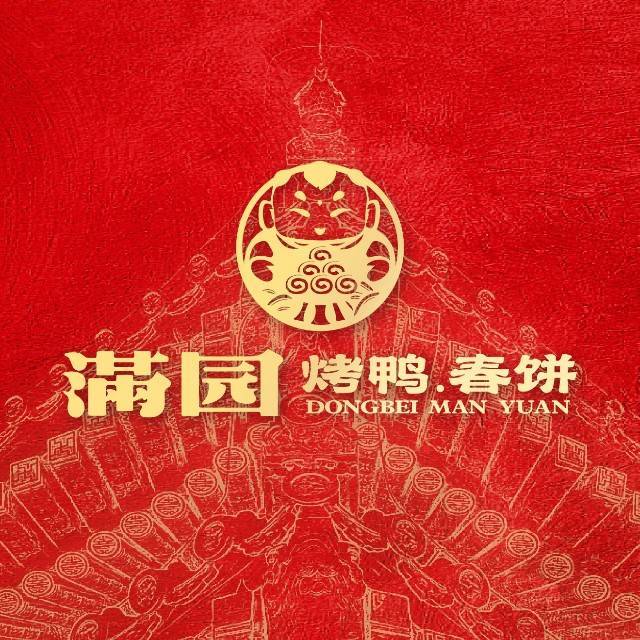 满园烤鸭·春饼
