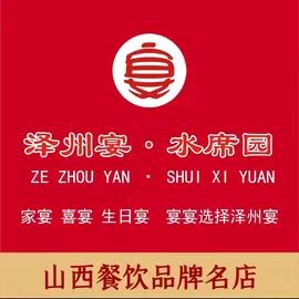 泽州宴·水席园