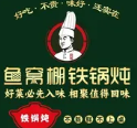 鱼窝棚