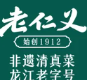 老仁义