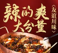 友谊川味饭店