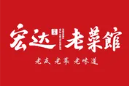 宏达老菜馆