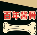 百年酱骨