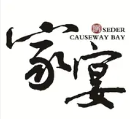 铜锣湾家宴