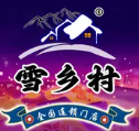 雪乡村铁锅炖