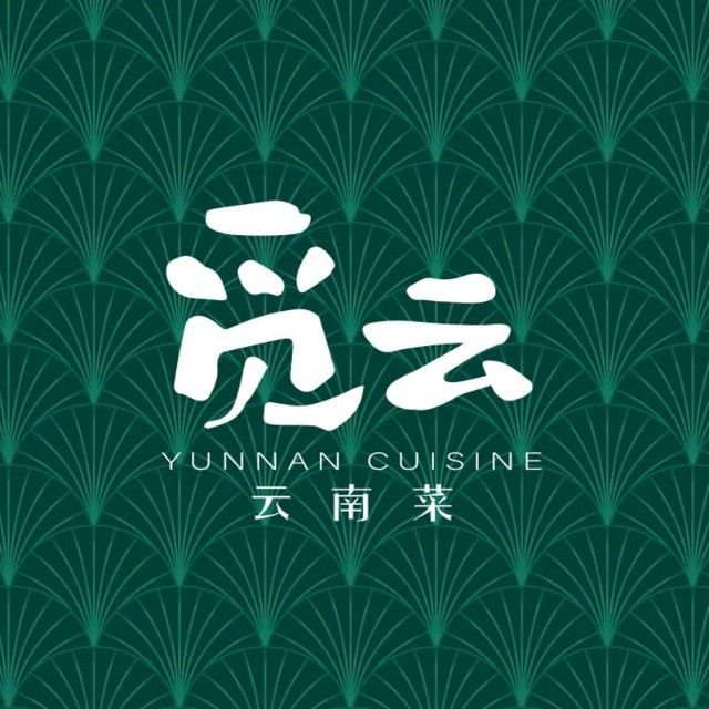 觅云云南菜·谣享(融侨中心店)