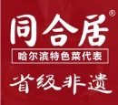 同合居