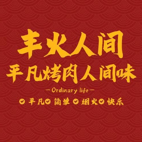 丰火人间(象兴路店)