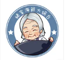 姥家海鲜大锅台