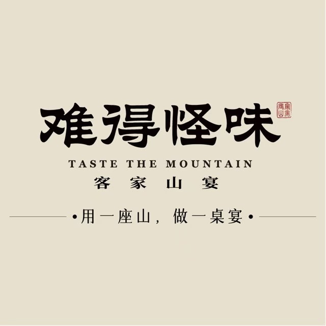难得怪味·客家山宴(福州奥体店)