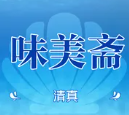 味美斋