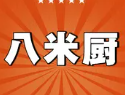 八米厨全鱼宴