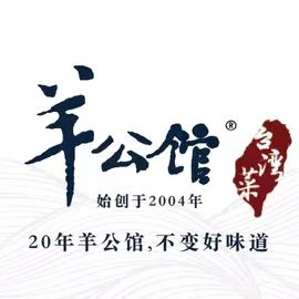 羊公馆台湾料理(银行中心店)