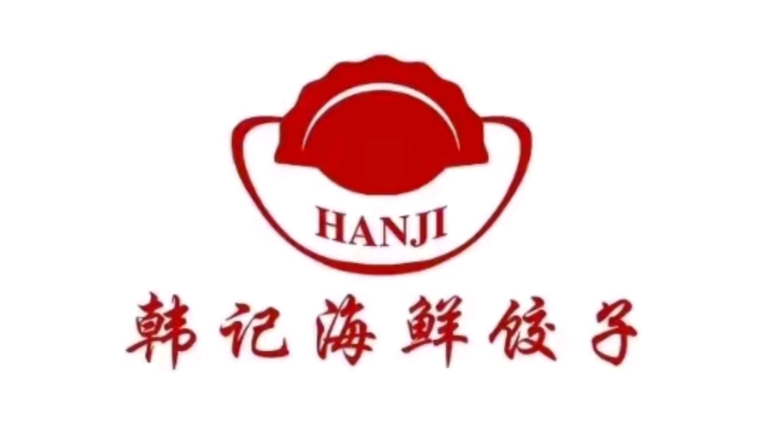韩记海鲜饺子
