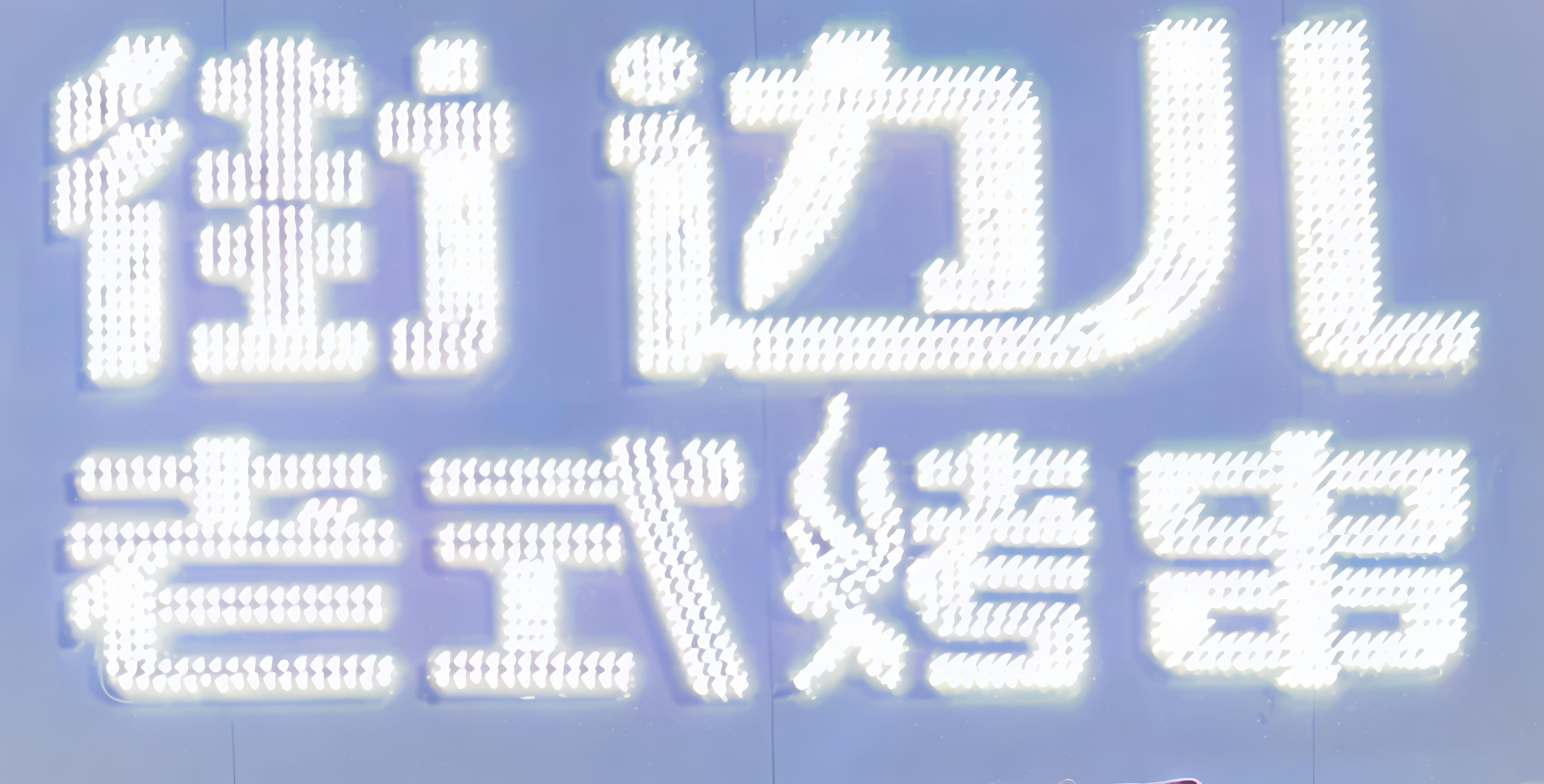 街边儿老式烤串店