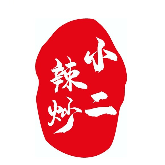 小二辣炒·烧烤·海鲜