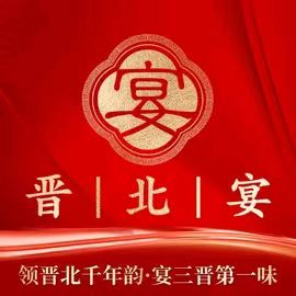 晋北会馆·中餐部