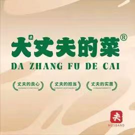 大丈夫的菜