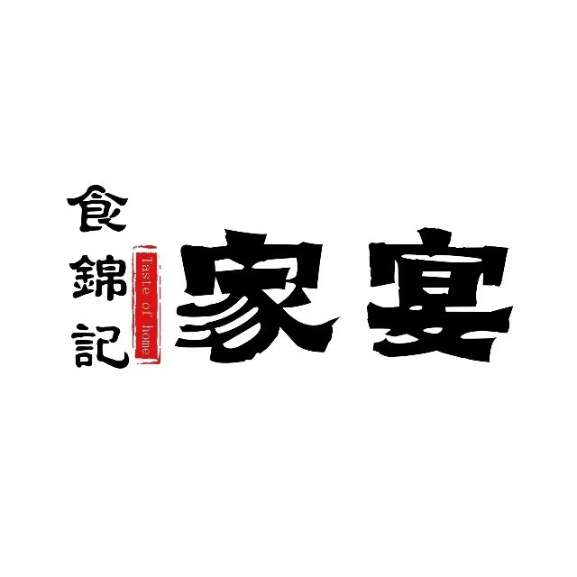 食锦记家宴·闽南菜(五店市店)