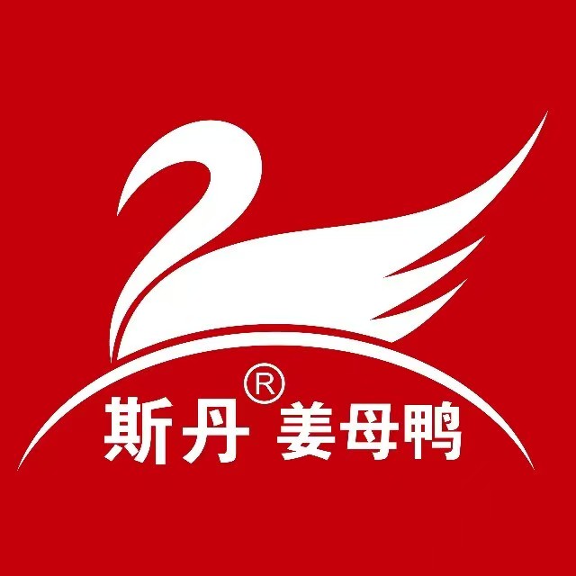 斯丹姜母鸭(晋江青阳店)