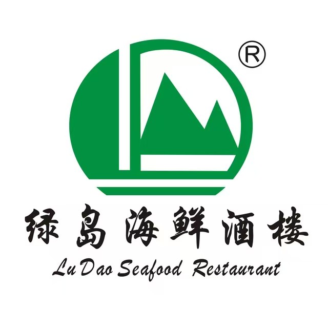绿岛海鲜酒楼(步行街店)