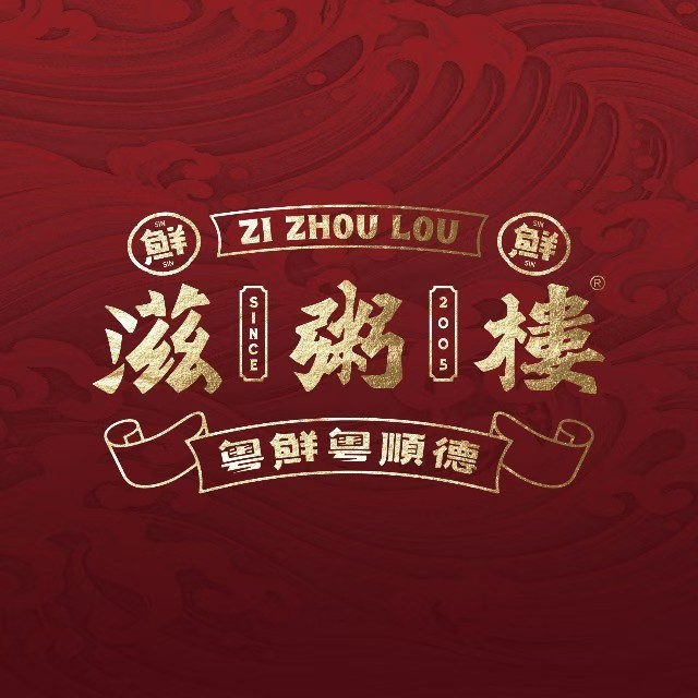 滋粥楼