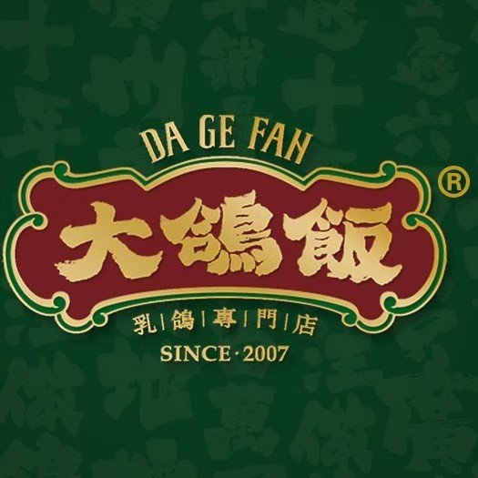 大鸽饭