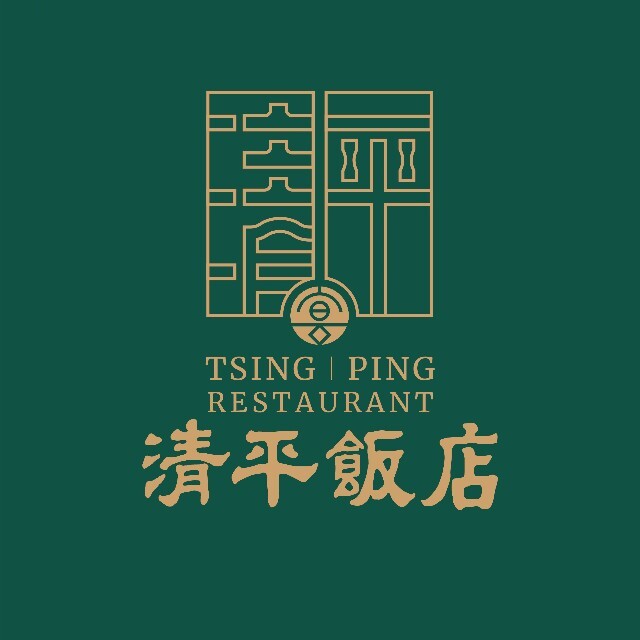 清平饭店