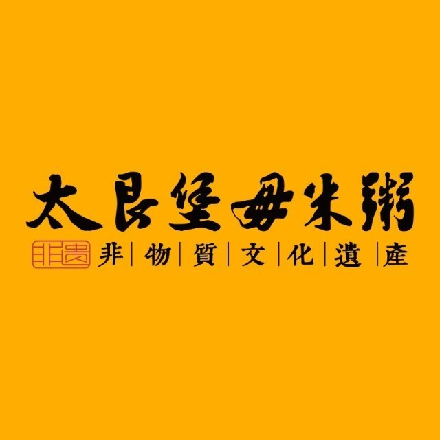 太艮堡毋米粥