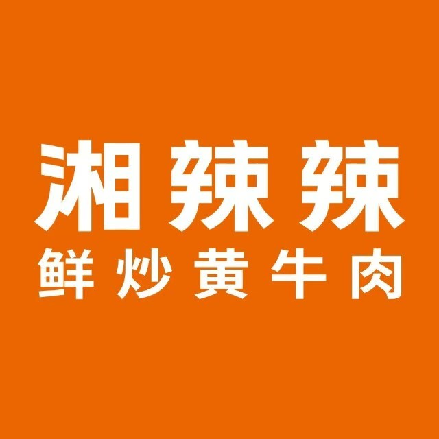 湘辣辣
