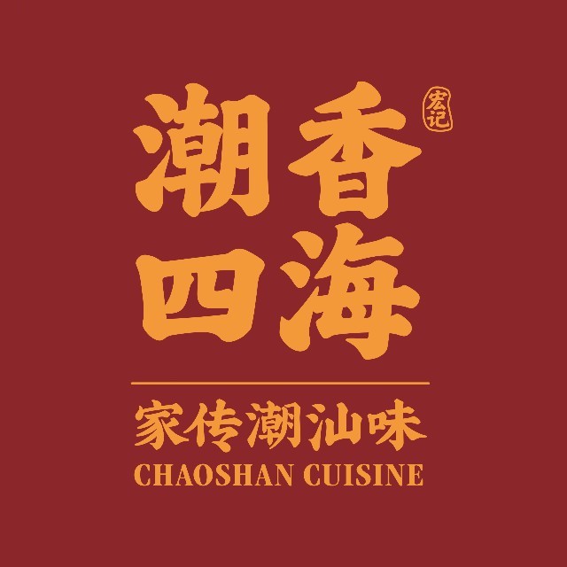 潮香四海