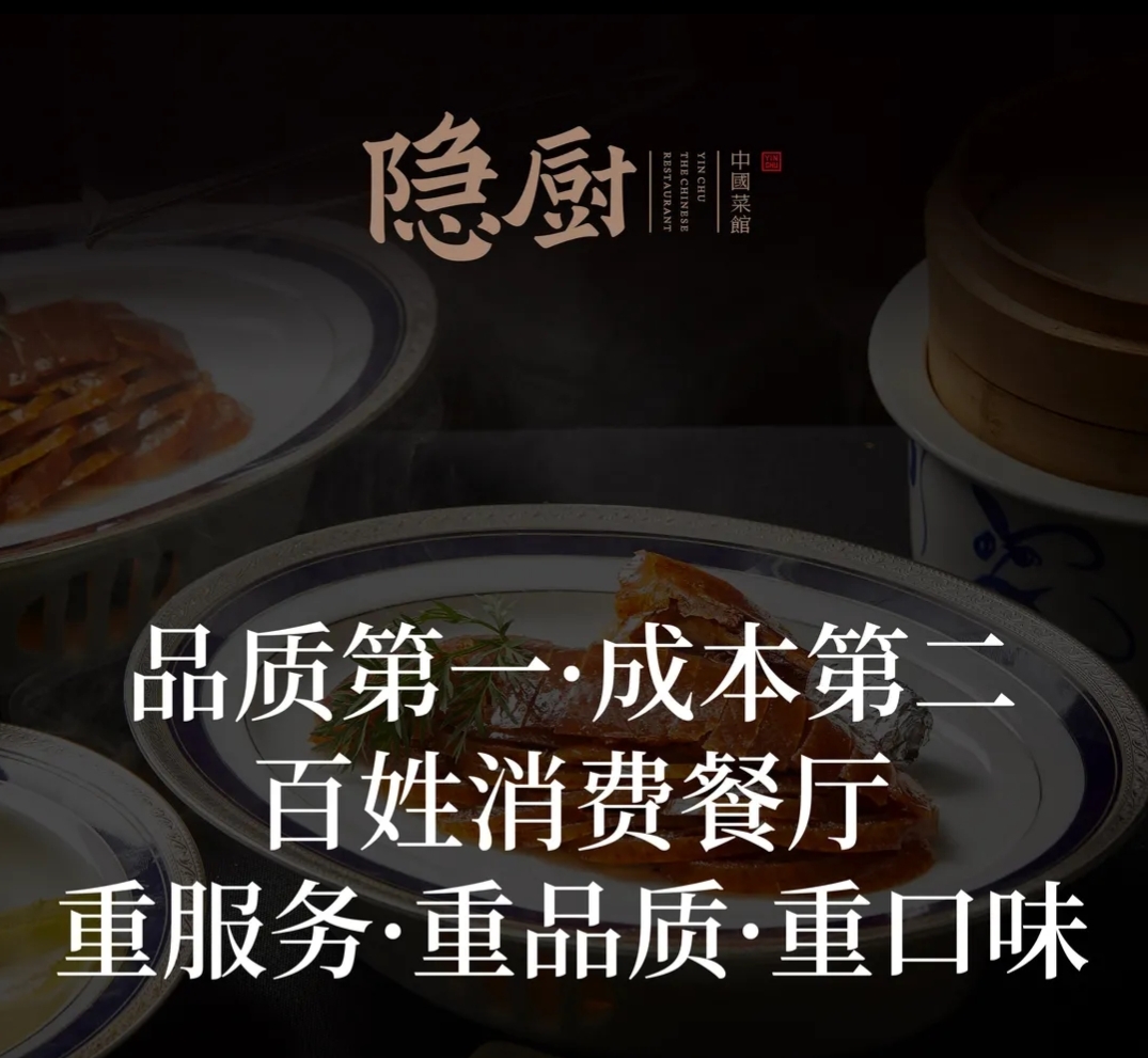 隐厨
