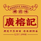 广榕记饭店