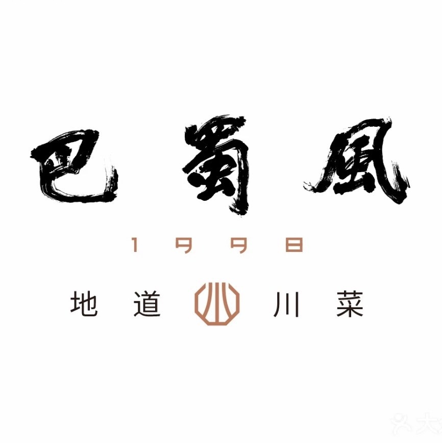 巴蜀风