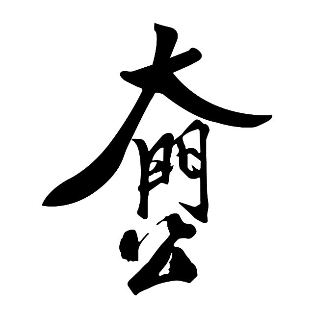 大门公饭店