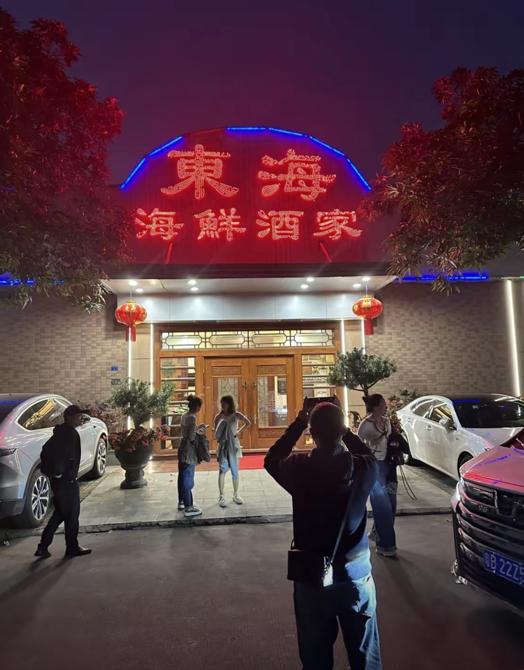 东海海鲜酒家