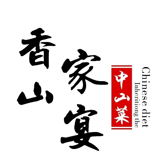 香山家宴