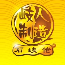石岐佬乳鸽