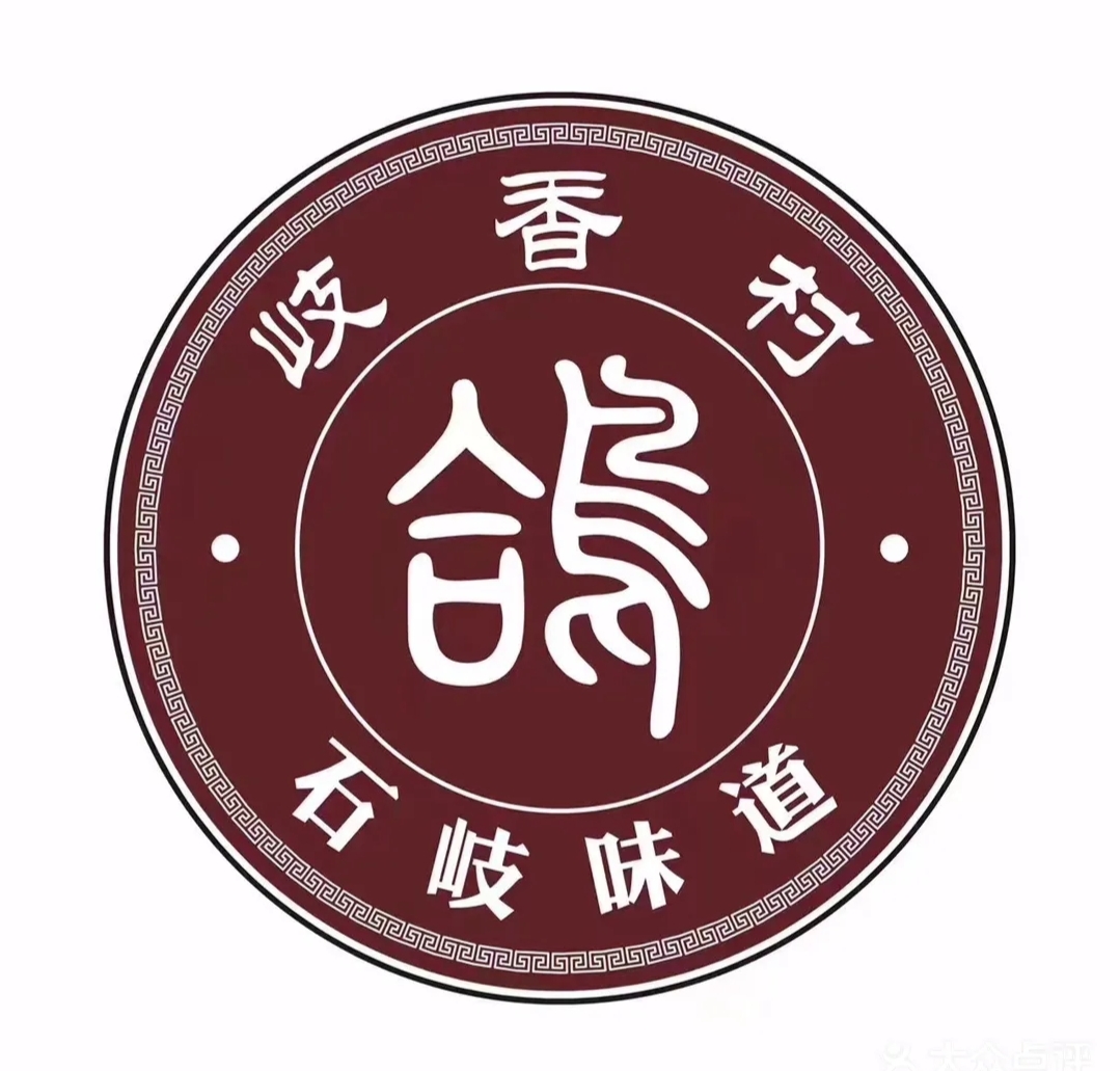 岐香村