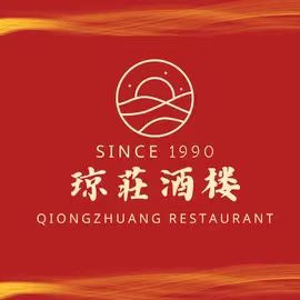 琼荘酒楼