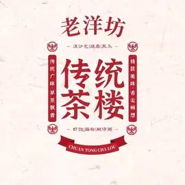 老洋坊饭店