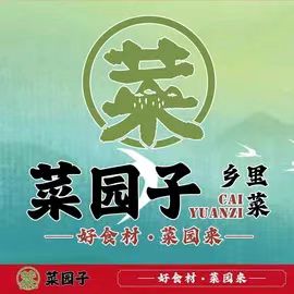菜园子餐厅