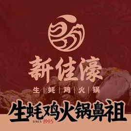 新佳濠横琴生蚝火锅