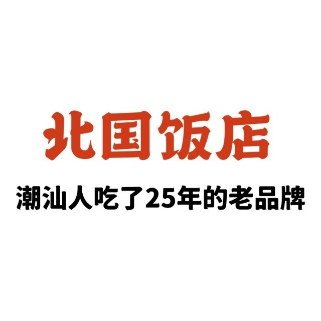 北国饭店