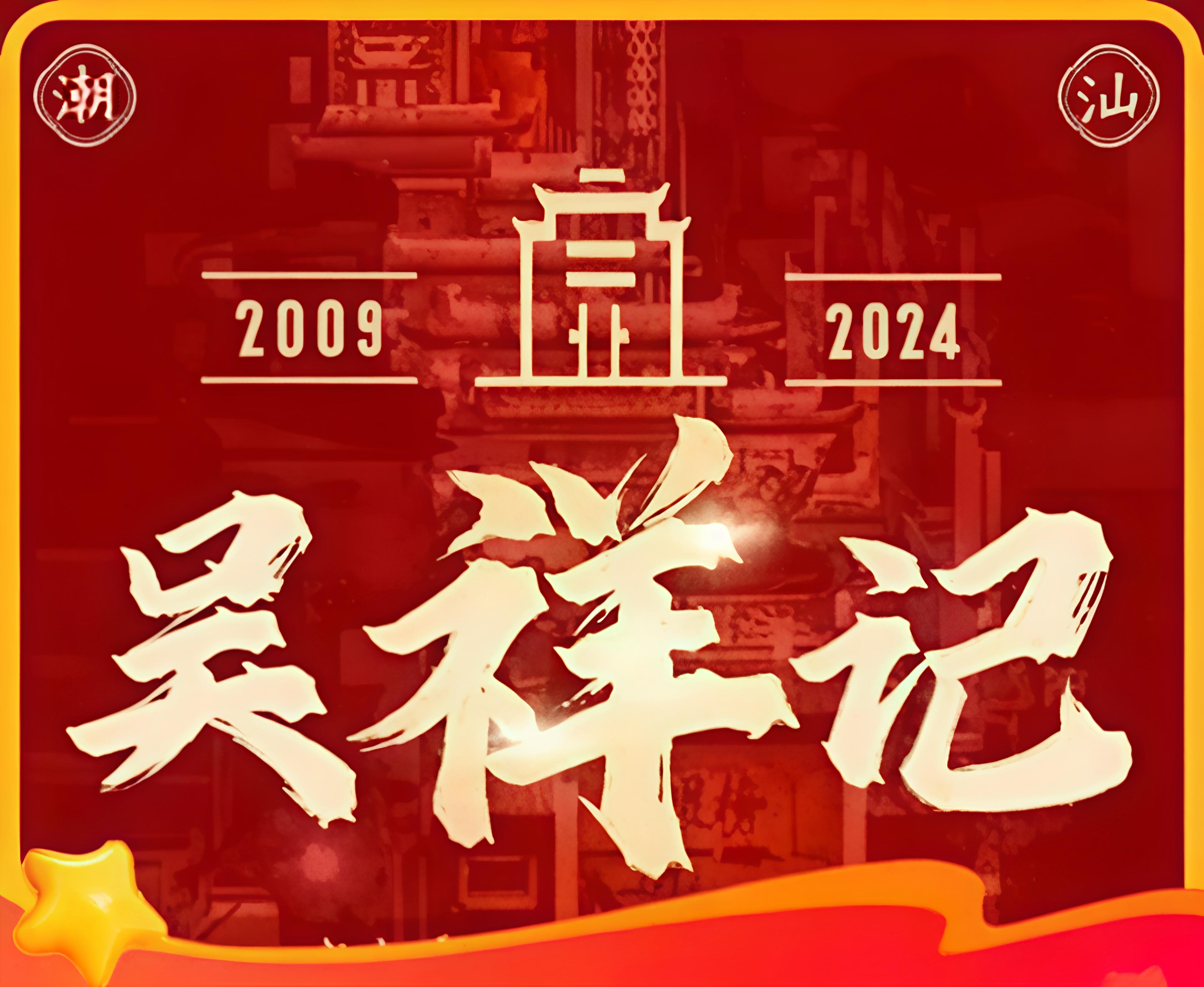 吴祥记潮州菜百年老字号