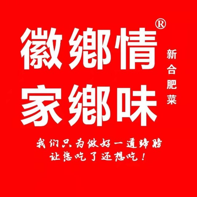 徽乡情·安徽土菜