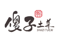 傻子土菜