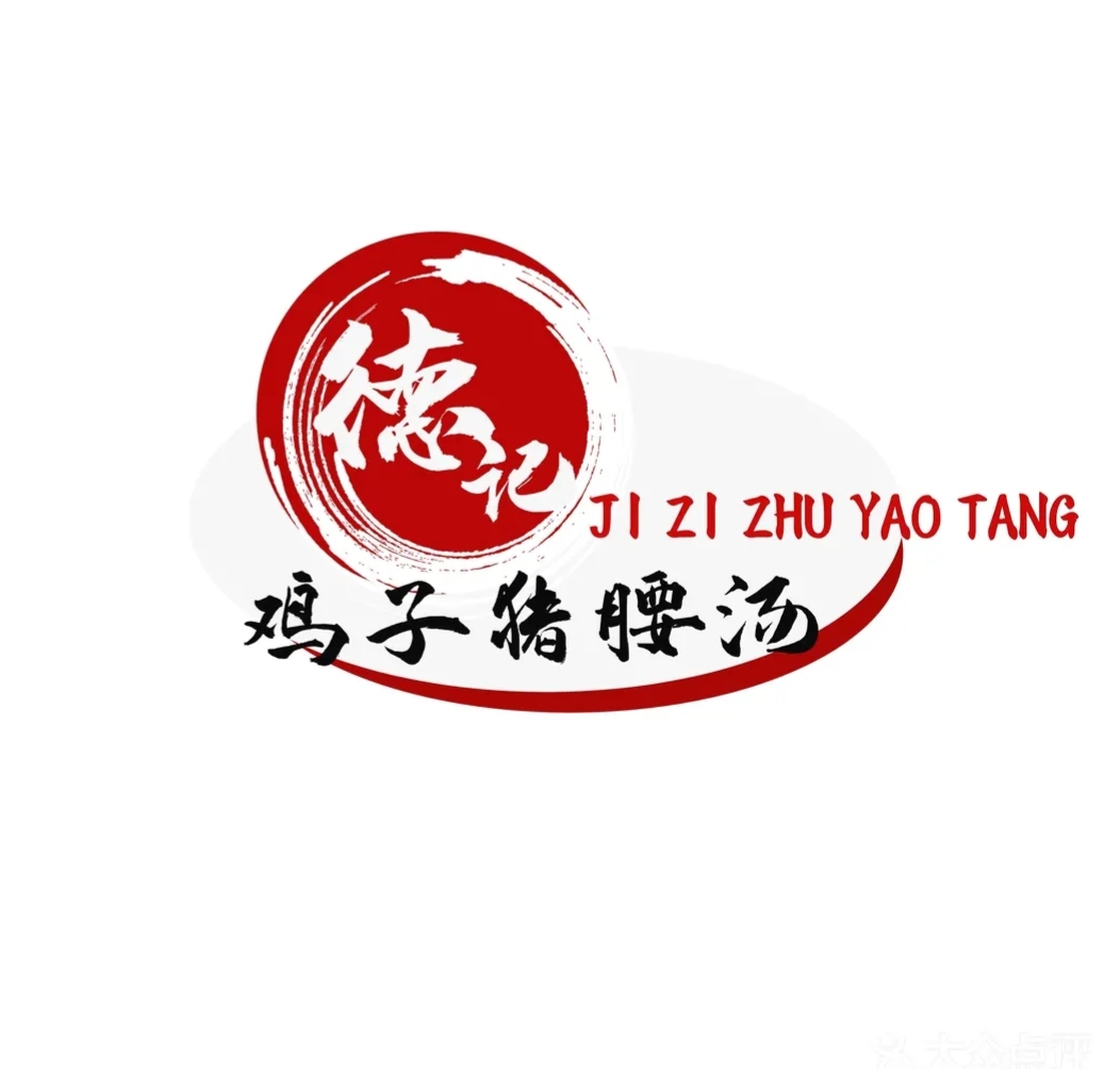 德记猪腰汤