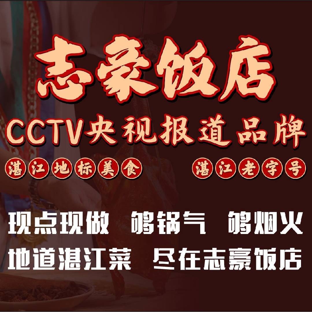 志豪海鲜大排档