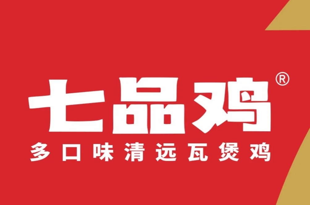 七品鸡家宴清远地标美食